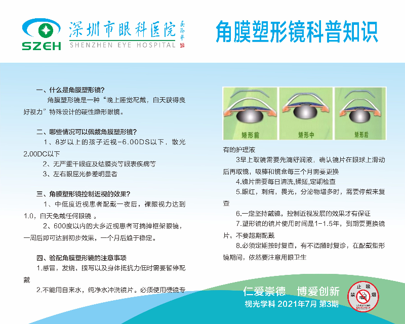 角膜塑形镜科普知识（9月）.jpg