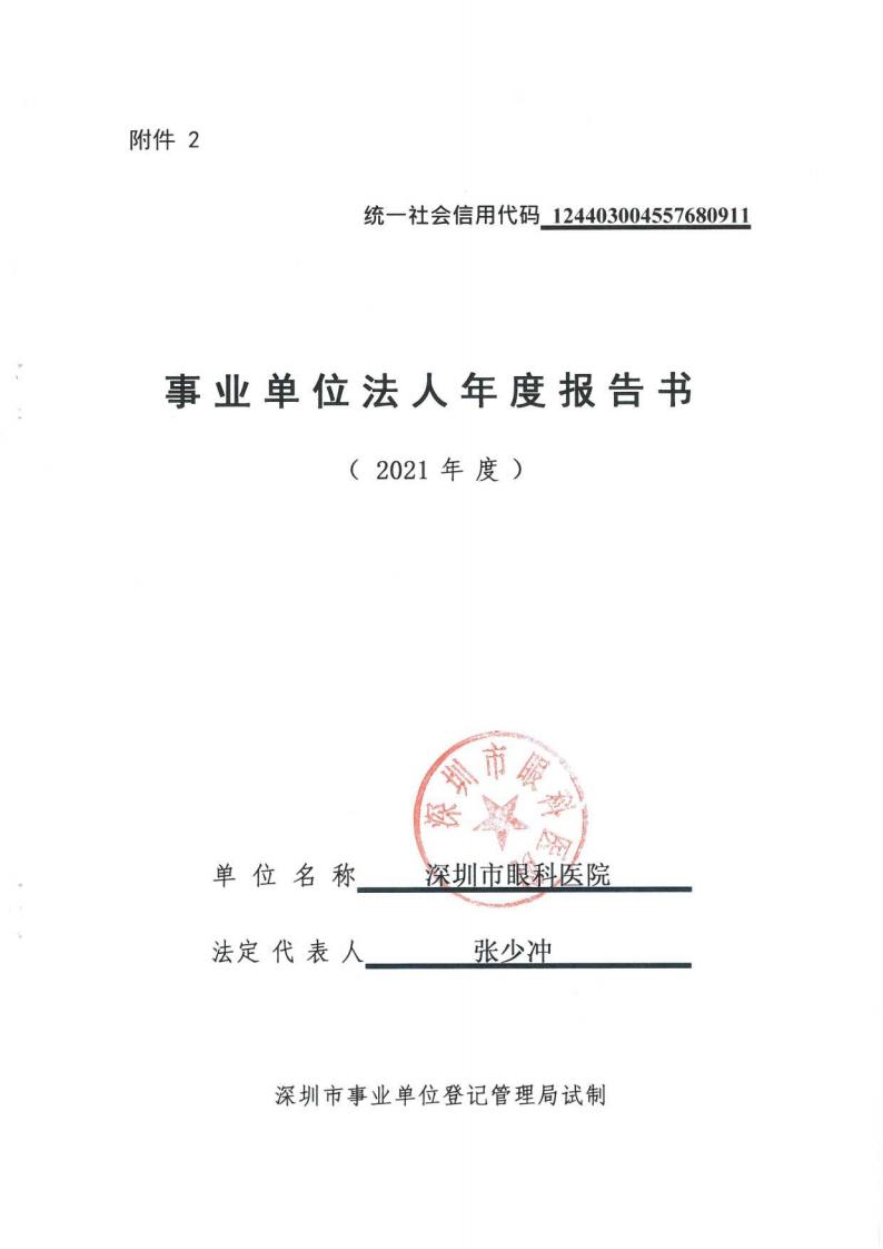 事业单位法人年度报告书_00.jpg