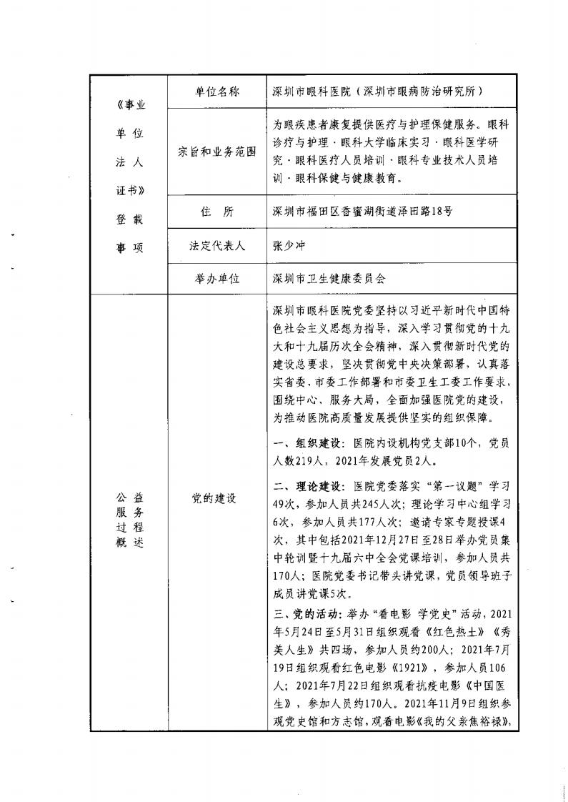 事业单位法人年度报告书_01.jpg
