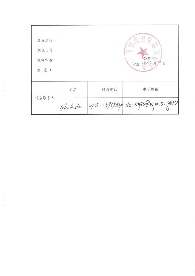 事业单位法人年度报告书_09.jpg