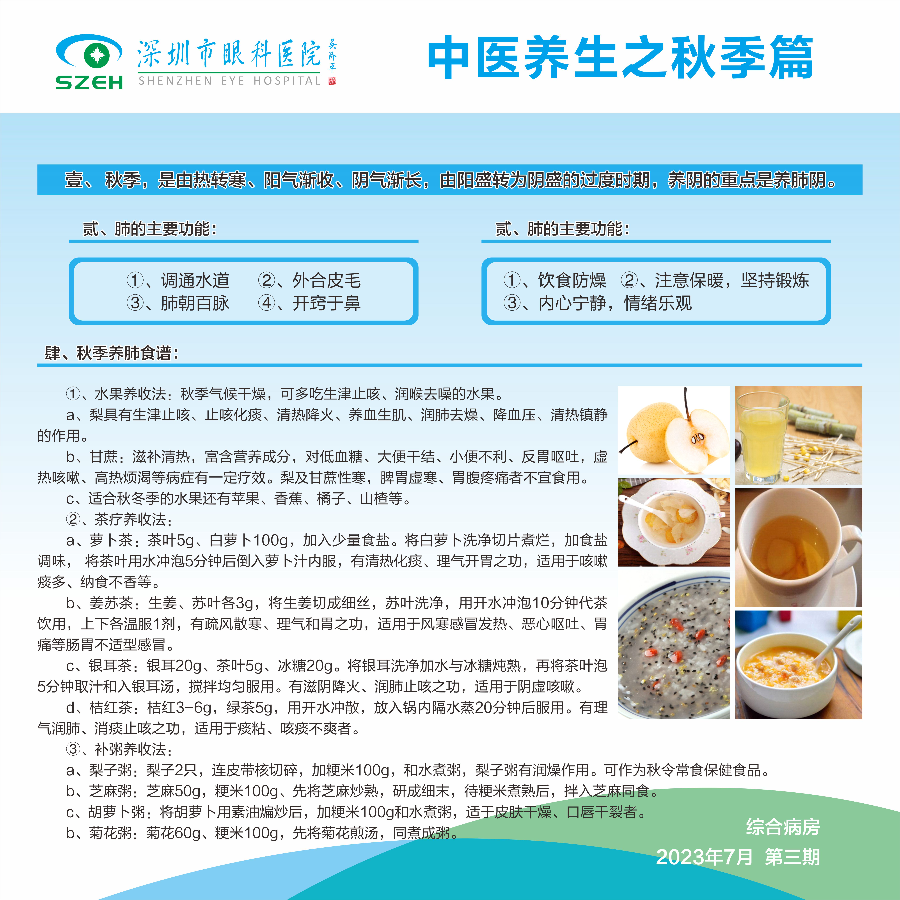 中医养生之秋季篇.jpg