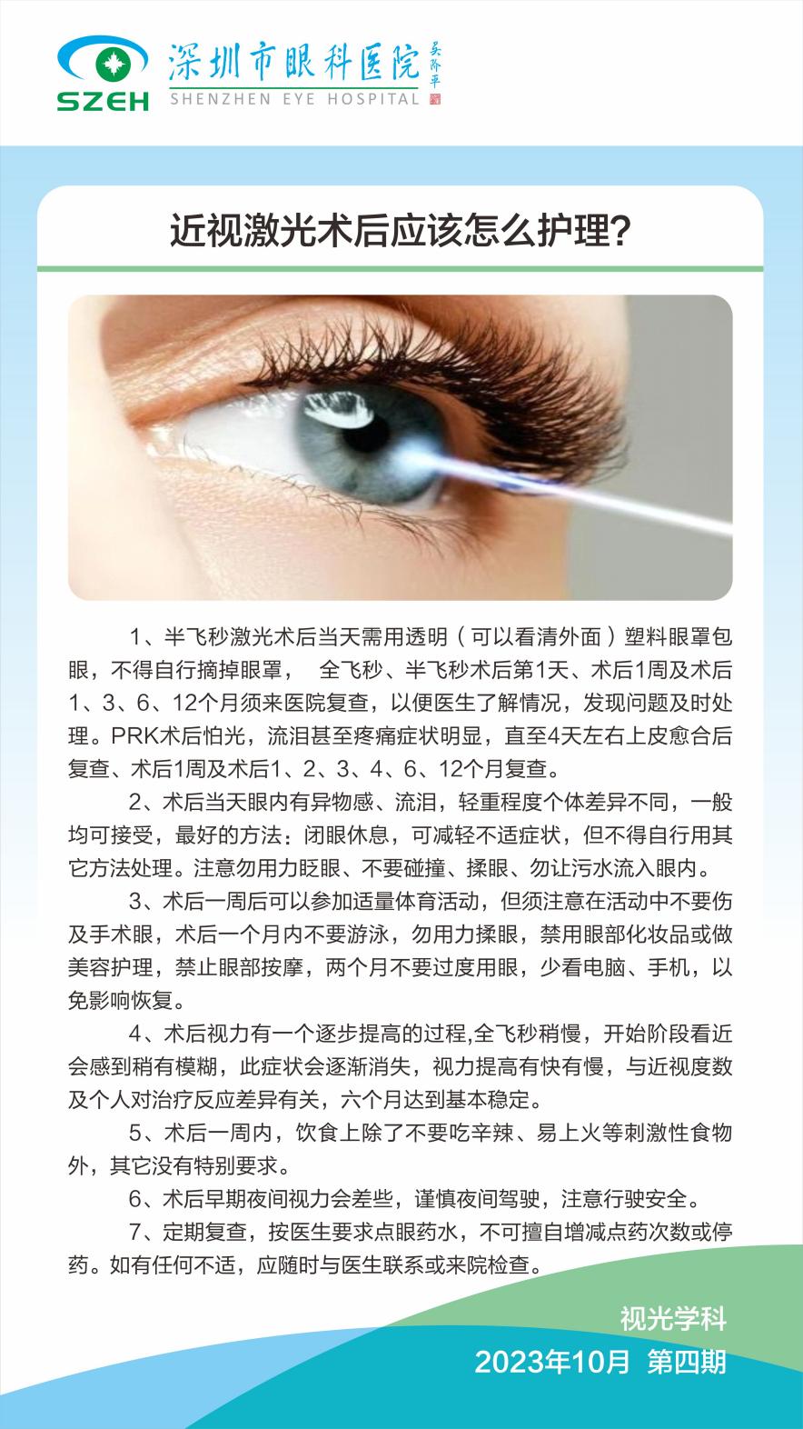 近视激光术后应该怎么护理(1).jpg