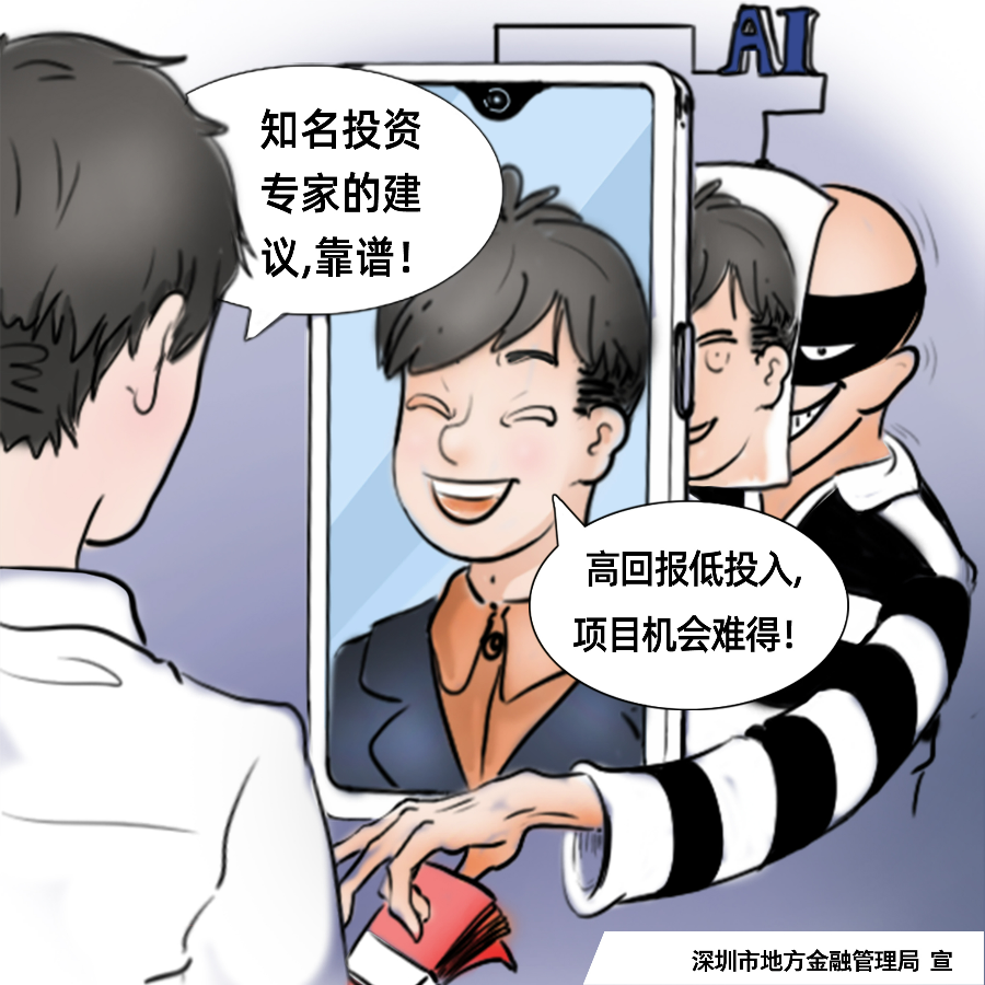 AI换脸诈骗.jpg