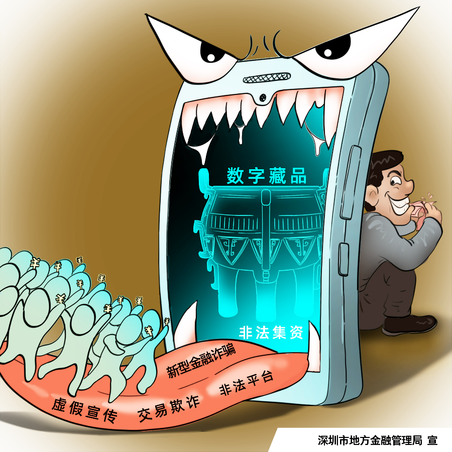数字藏品.jpg