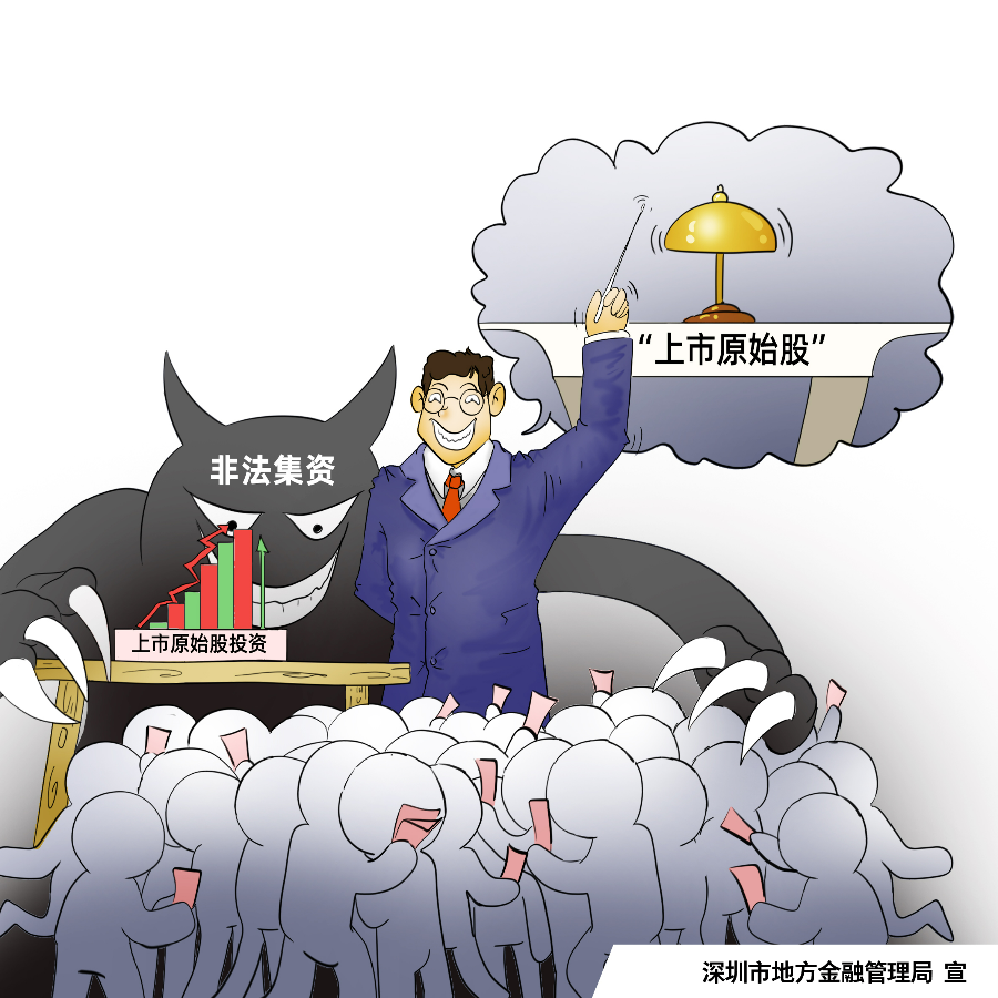 原始股投资.jpg