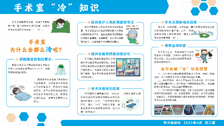 手术室“冷”知识.jpg