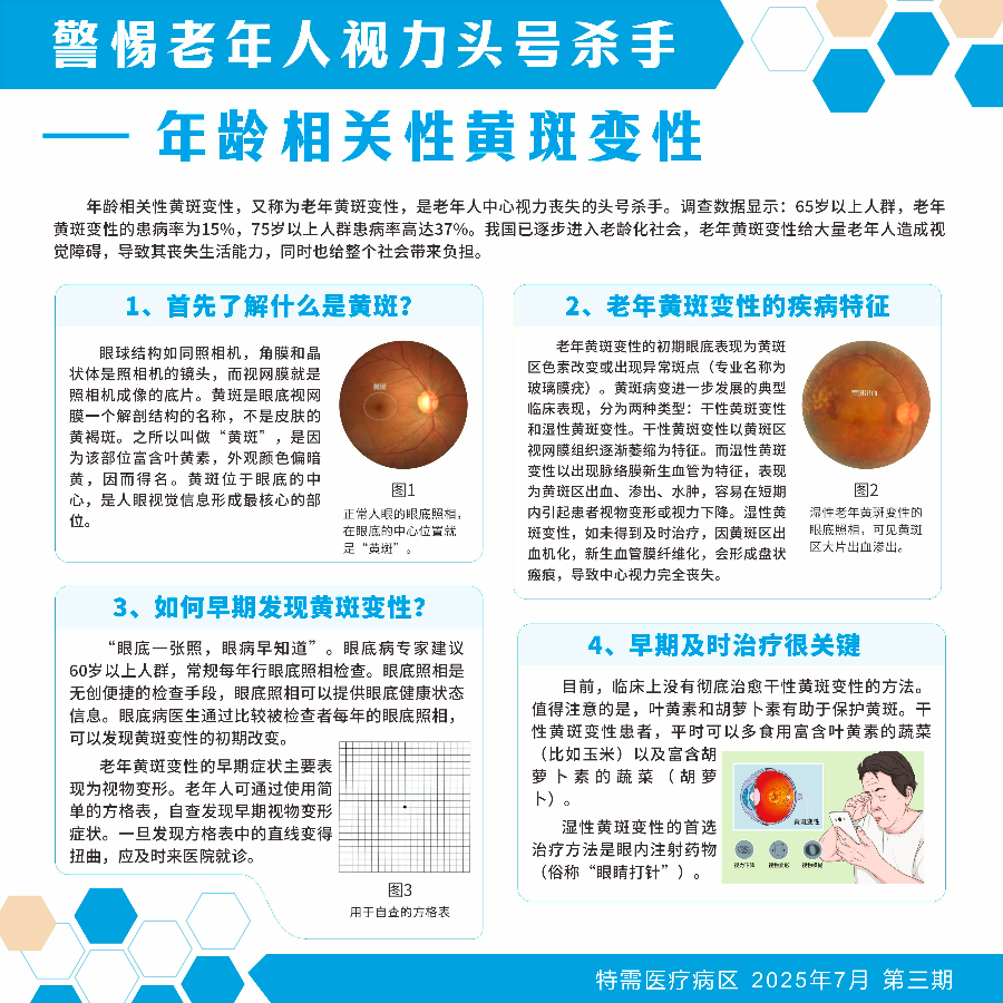 警惕老年人视力头号杀手年龄相关性黄斑变性.jpg
