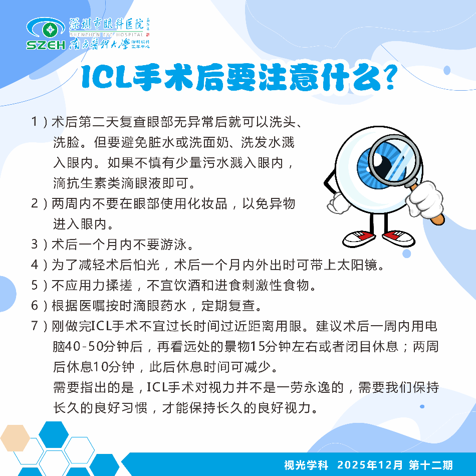 ICL手术后要注意什么.jpg