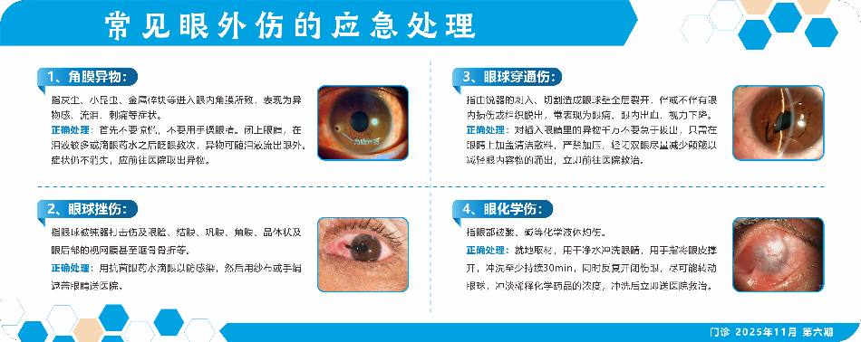 常见眼外伤的应急处理.jpg
