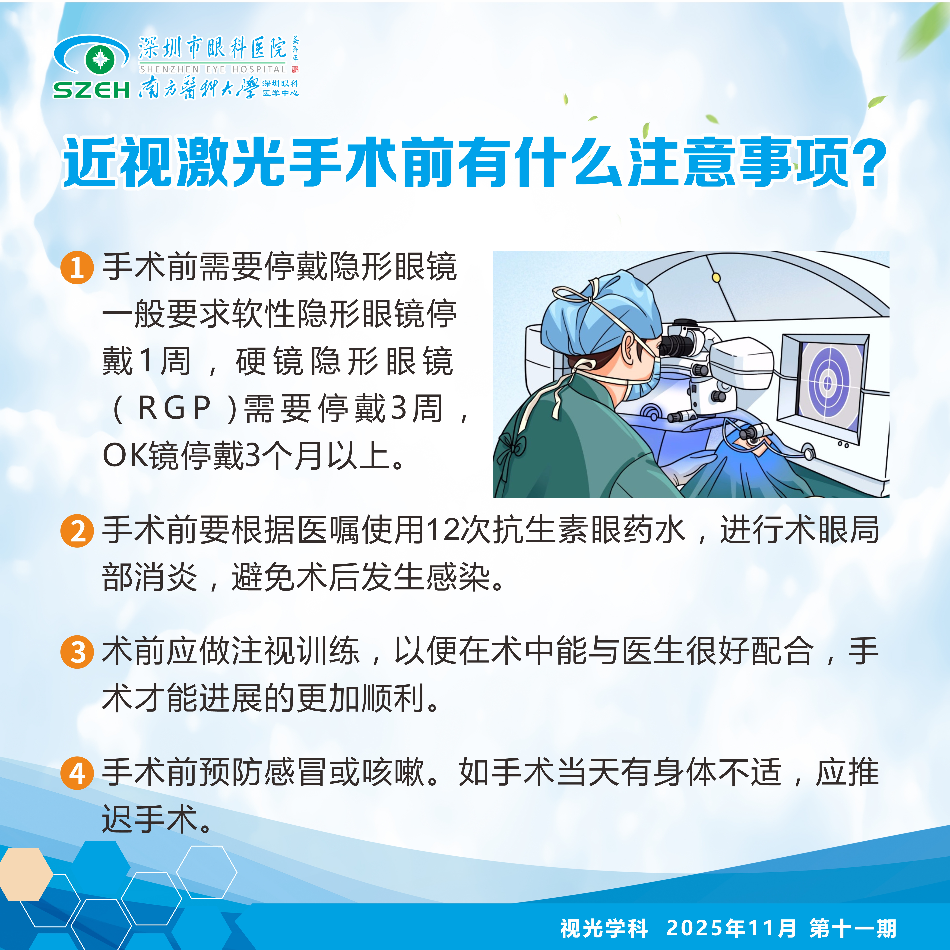 近视激光手术前有什么注意事项.jpg
