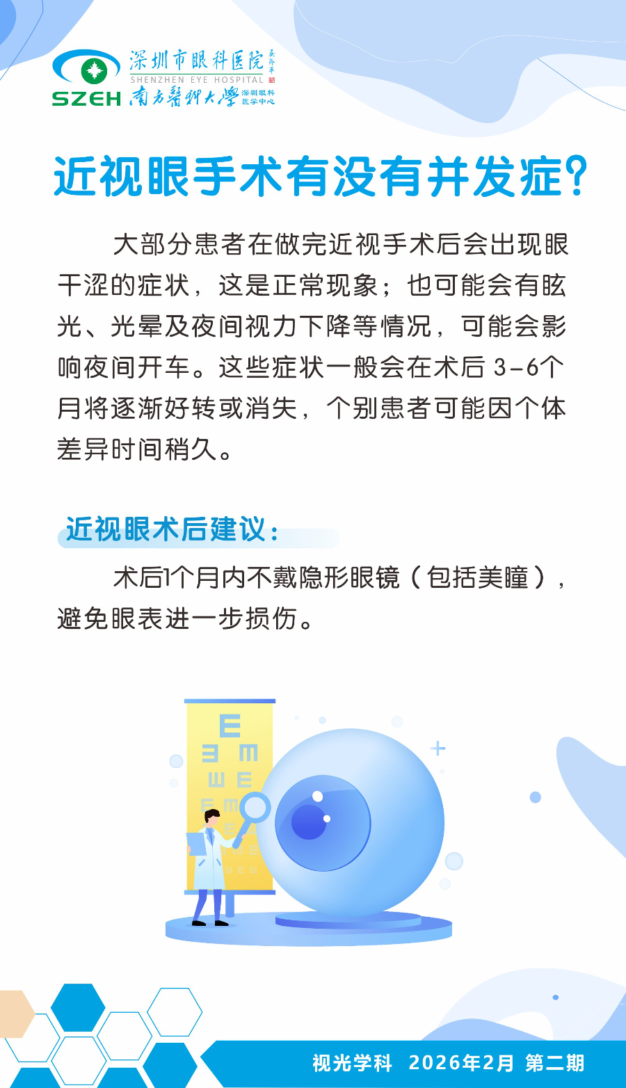 近视眼手术有没有并发症？.jpg