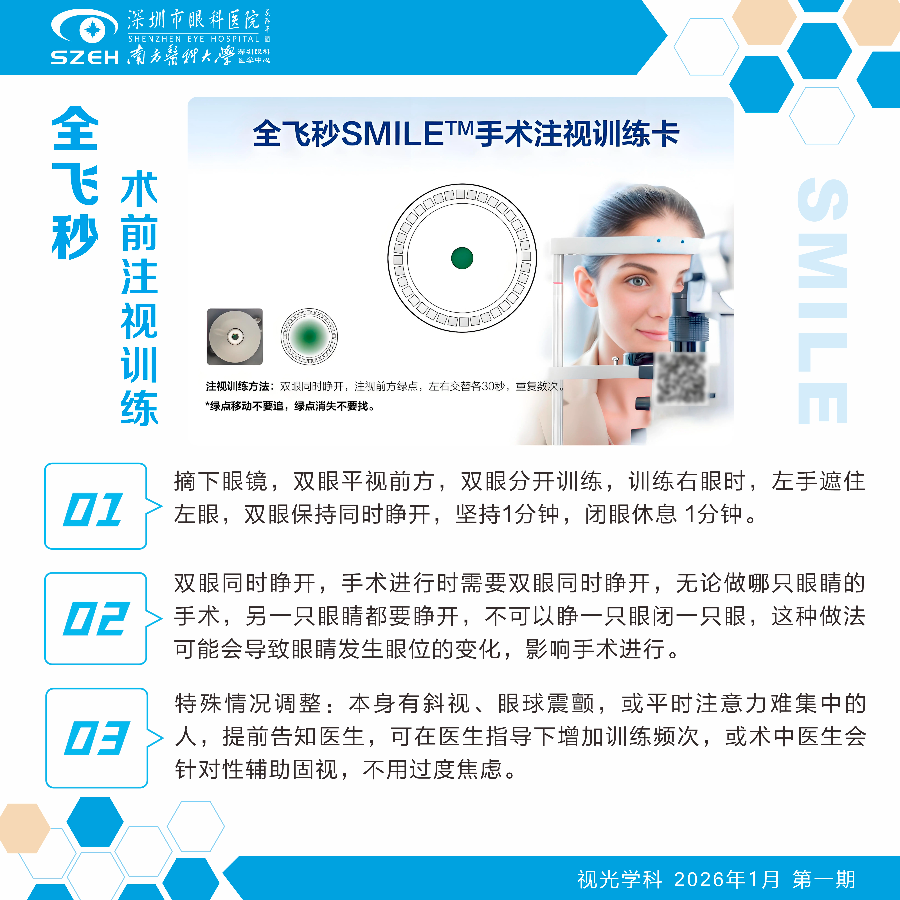 全飞秒SMILE&trade;手术注视训练卡.jpg