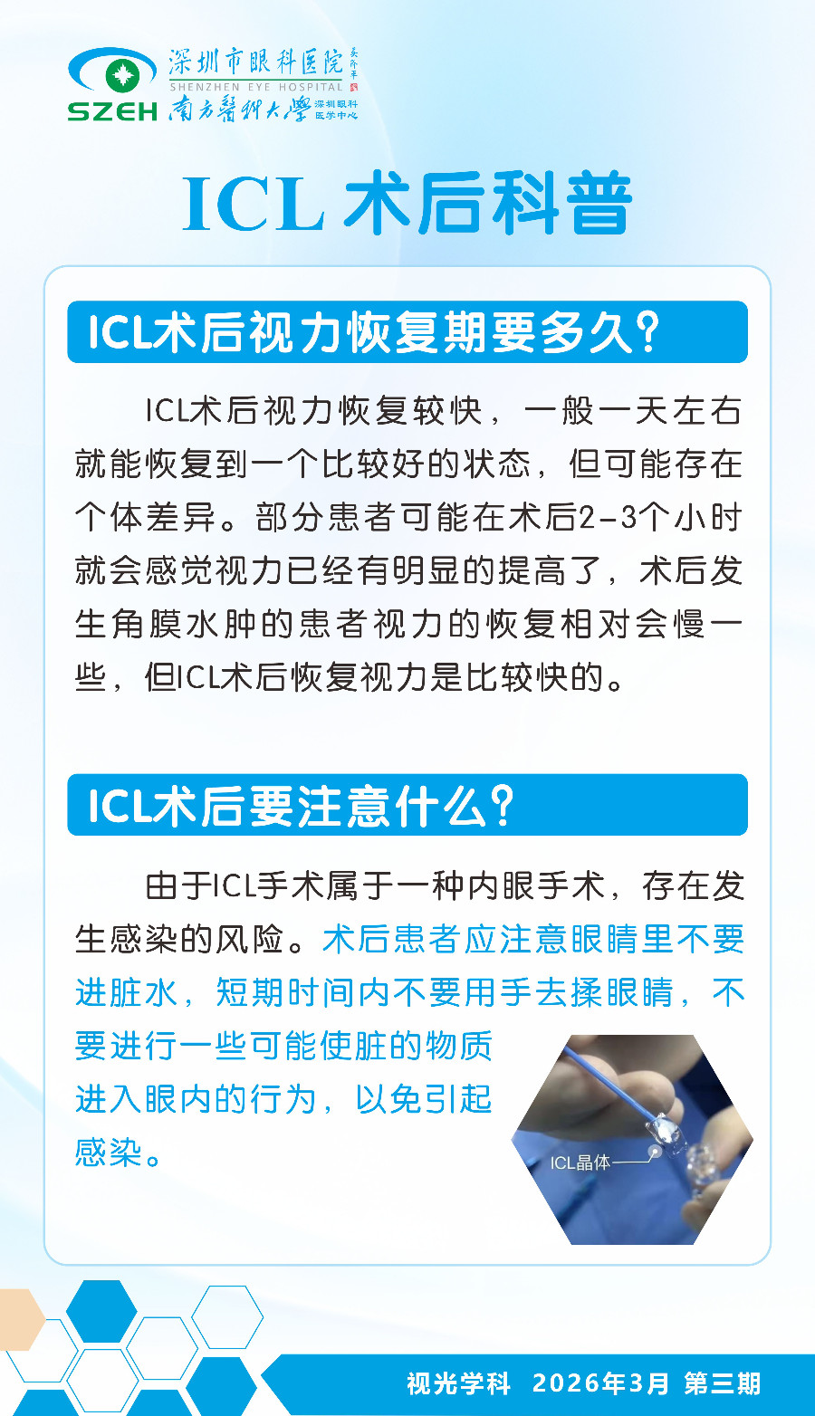 ICL术后科普.jpg