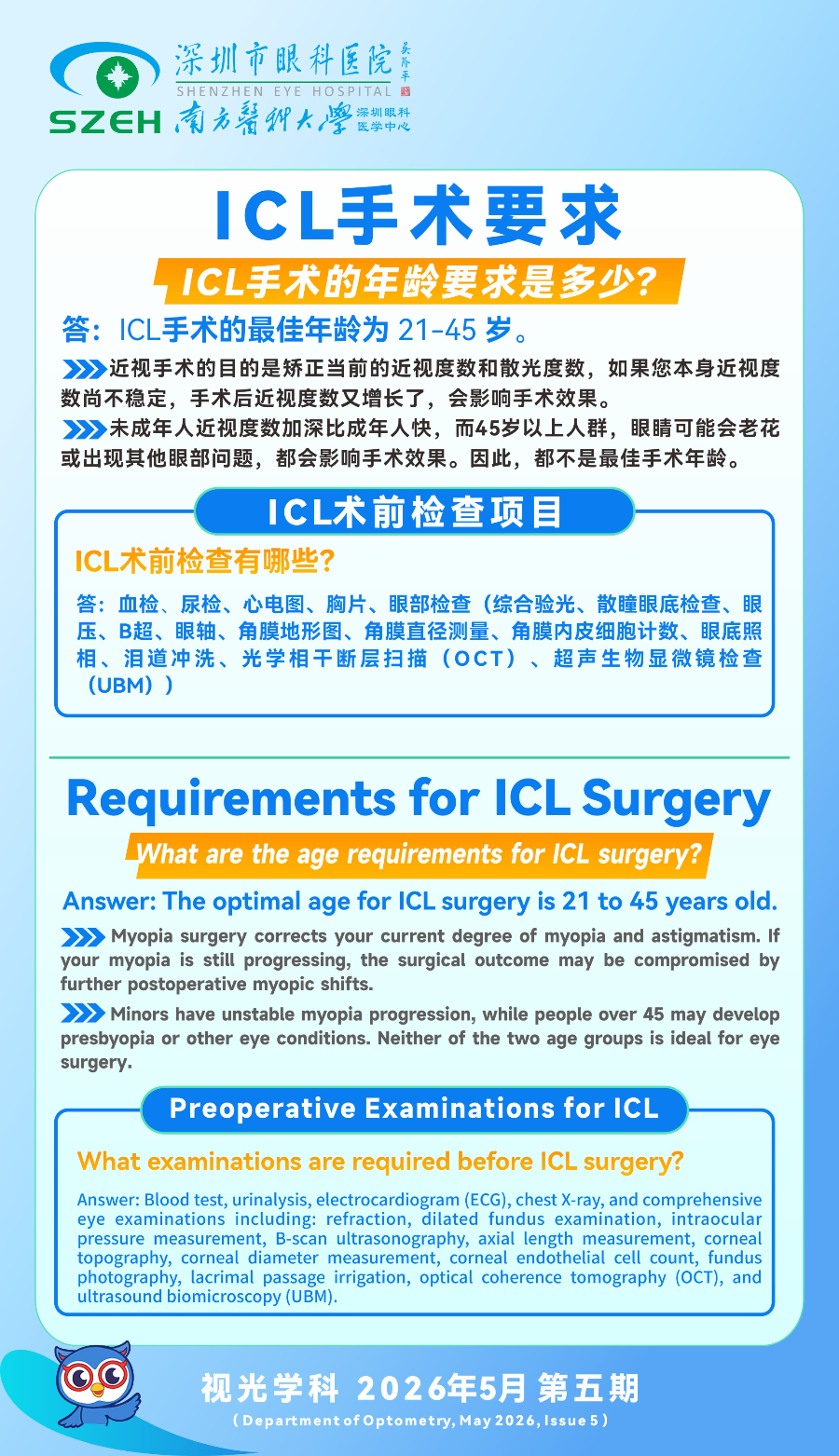 ICL手术要求.jpg