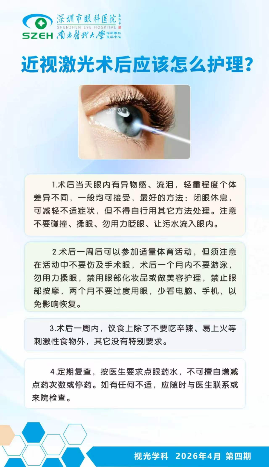 近视激光术后应该怎么护理？.jpg