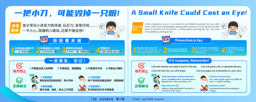 一把小刀，可能毁掉一只眼 (1).jpg
